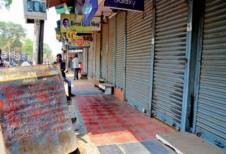 காவிரி மேலாண்மை வாரியம் அமைக்க கோரி கடையடைப்பு போராட்டம்