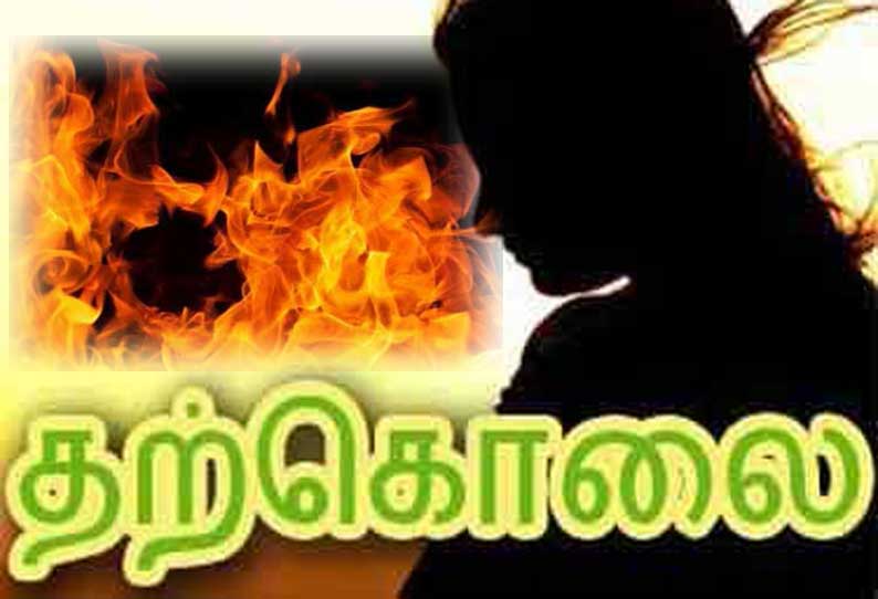 திருப்பூரில் தீக்குளித்து பெண் தற்கொலை