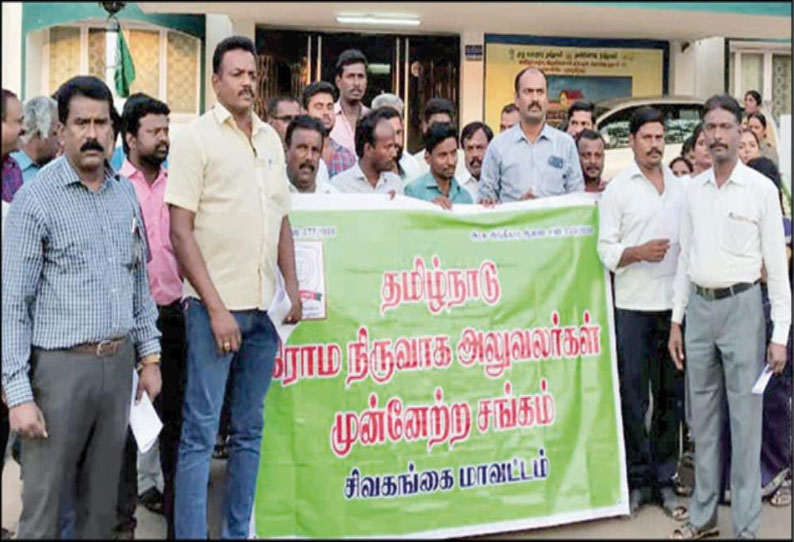 கலெக்டர் அலுவலகம் முன்பு கிராம நிர்வாக அலுவலர்கள் ஆர்ப்பாட்டம்