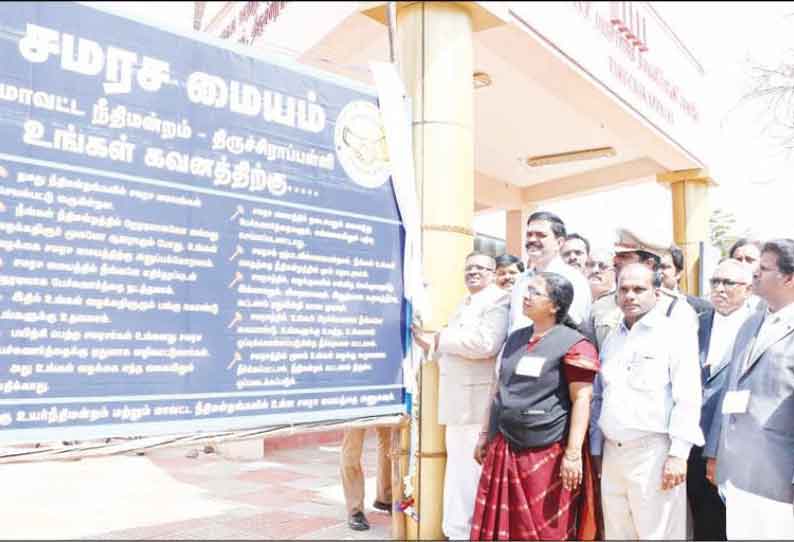 கட்டணம், ஆவணம் இன்றி வழக்குகளுக்கு தீர்வு காணும் சமரச மையம் திருச்சி கோர்ட்டில் தொடங்கப்பட்டது