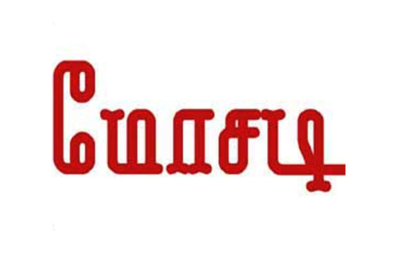 ஏலச்சீட்டு நடத்துவதாக கூறி ரூ.52 லட்சம் மோசடி, பெண் உள்பட 2 பேர் கைது