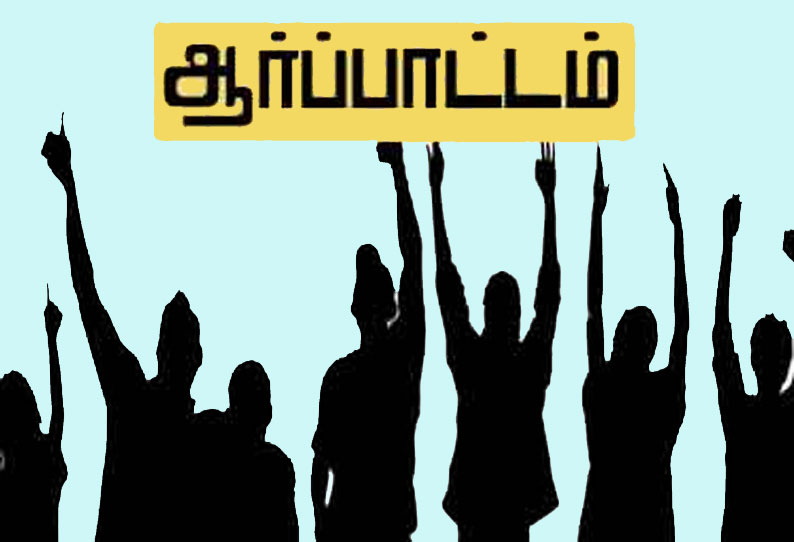 உயர்த்தப்பட்ட தினக்கூலி வழங்கக்கோரி மின்வாரிய ஒப்பந்த தொழிலாளர்கள் ஆர்ப்பாட்டம்