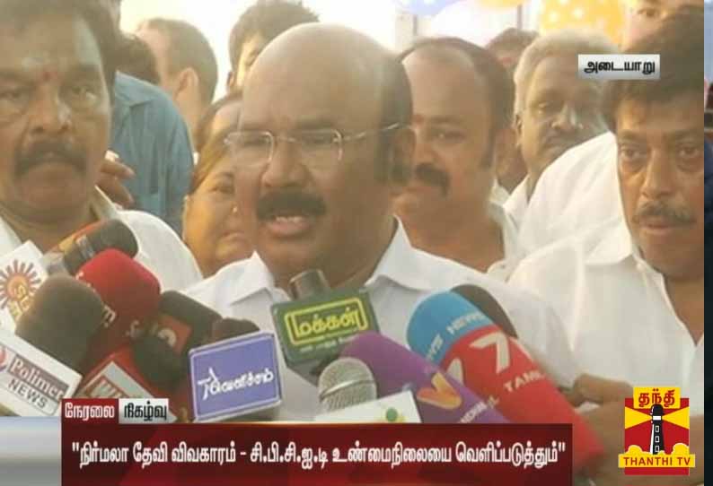 பேராசிரியை ஆடியோ விவகாரத்தில் சிபிஐ விசாரணை தேவைப்பட்டால் ஆட்சேபமில்லை -ஜெயக்குமார்