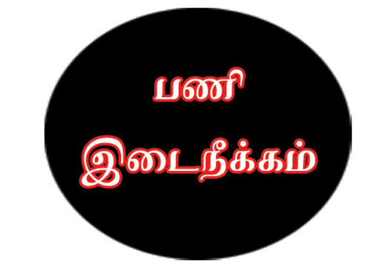 சட்டவிரோத கட்டுமானத்தை அனுமதித்த மாநகராட்சி அதிகாரியை பணி இடைநீக்கம் செய்ய அரசு உத்தரவு