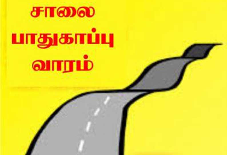 à®¤à®®à®¿à®´à®•à®¤à¯à®¤à®¿à®²à¯ à®šà®¾à®²à¯ˆ à®ªà®¾à®¤à¯à®•à®¾à®ªà¯à®ªà¯ à®µà®¾à®° à®µà®¿à®´à®¾ à®¨à®¾à®³à¯ˆ à®®à¯à®¤à®²à¯ à®’à®°à¯ à®µà®¾à®°à®®à¯ à®¨à®Ÿà®•à¯à®•à®¿à®±à®¤à¯