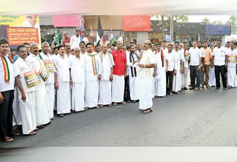 காவிரி மேலாண்மை வாரியம் அமைக்க வலியுறுத்தி தி.மு.க. கூட்டணி கட்சிகள் சார்பில் மனித சங்கிலி போராட்டம்