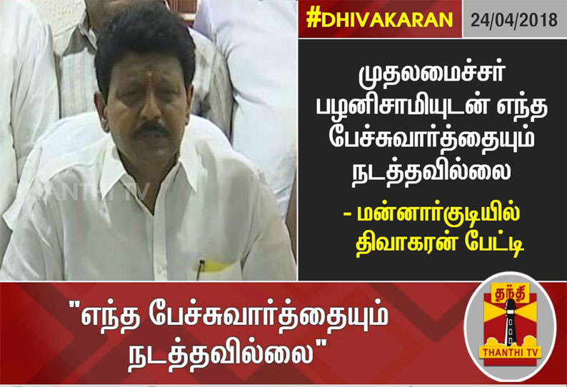 இனிவரும் காலங்களில் தினகரனுடன் இணைந்து செயல்படமாட்டேன்: சசிகலாவின் சகோதரர் திவாகரன்