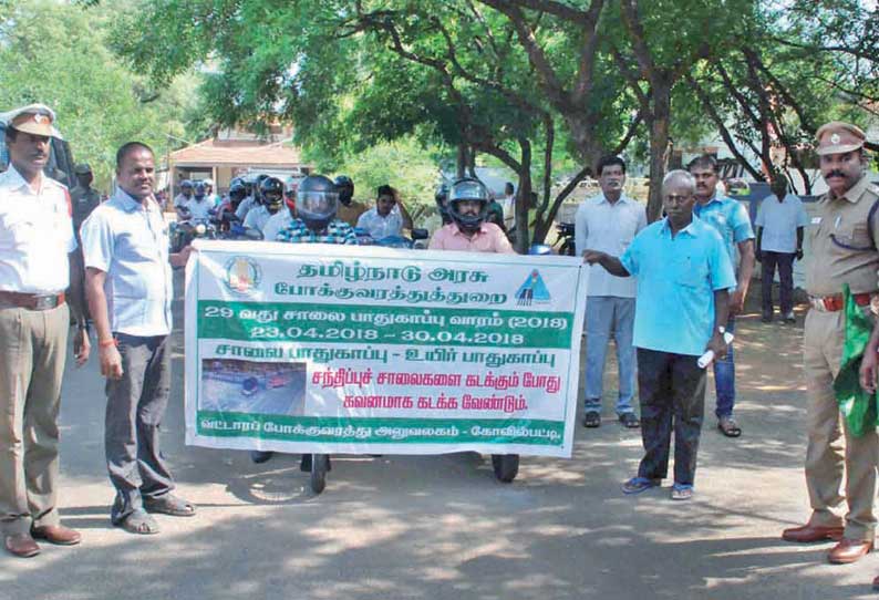 கோவில்பட்டியில் ஹெல்மெட் விழிப்புணர்வு ஊர்வலம்