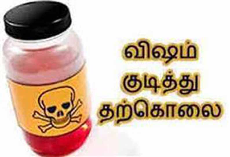 தொழிலாளி, விஷம் குடித்து தற்கொலை காரணம் என்ன? போலீசார் விசாரணை