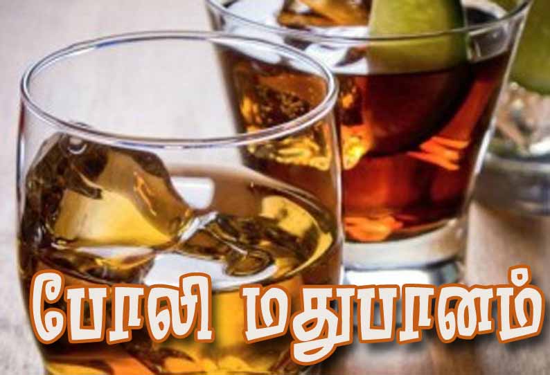 தேனியில் அதிகரிக்கும் உயிரிழப்புகள்: போலி மதுபானம் தயாரித்து விற்பனை?