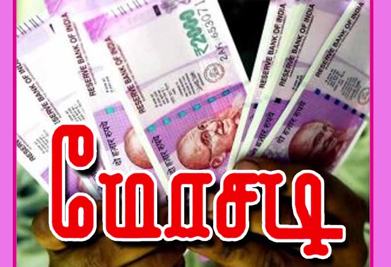 தனியார் நிறுவனம் நடத்தி ரூ.47¼ லட்சம் மோசடி