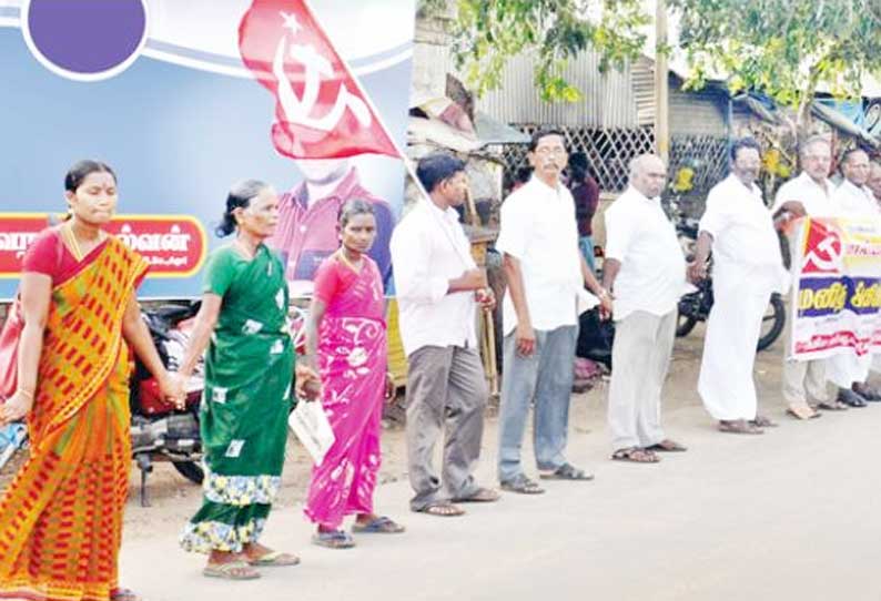 பெண்கள், குழந்தைகளுக்கு எதிரான பாலியல் வன்கொடுமையை கண்டித்து மனித சங்கிலி போராட்டம்