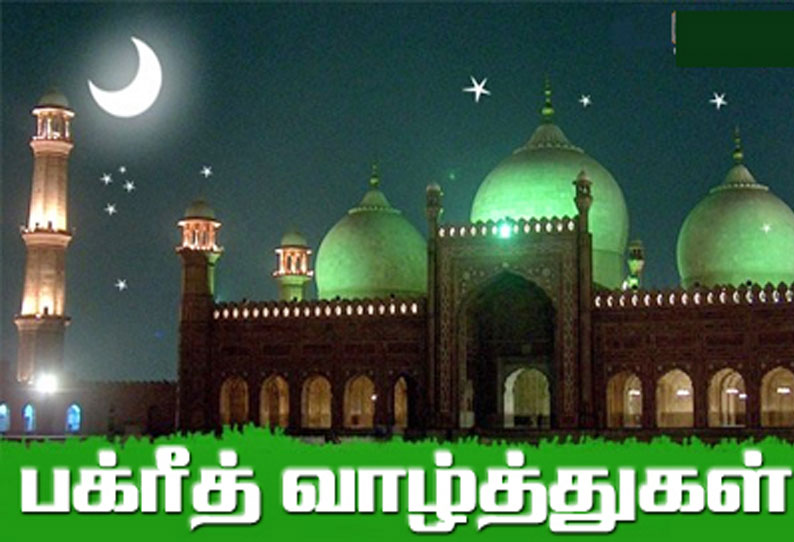 Celebration of Bakrid Festival today To Muslims Tamil political party