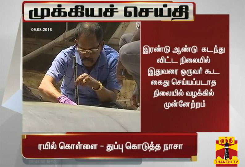 NASA gave important evidence in the salem train robbery case சேலம்