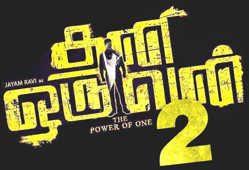 தனி ஒருவன் 2