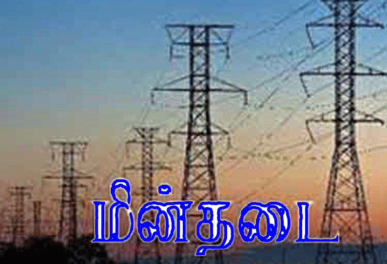 குமாரபாளையம், வெப்படை, பள்ளிபாளையம் பகுதிகளில் நாளை மறுநாள் மின்சாரம் நிறுத்தம்