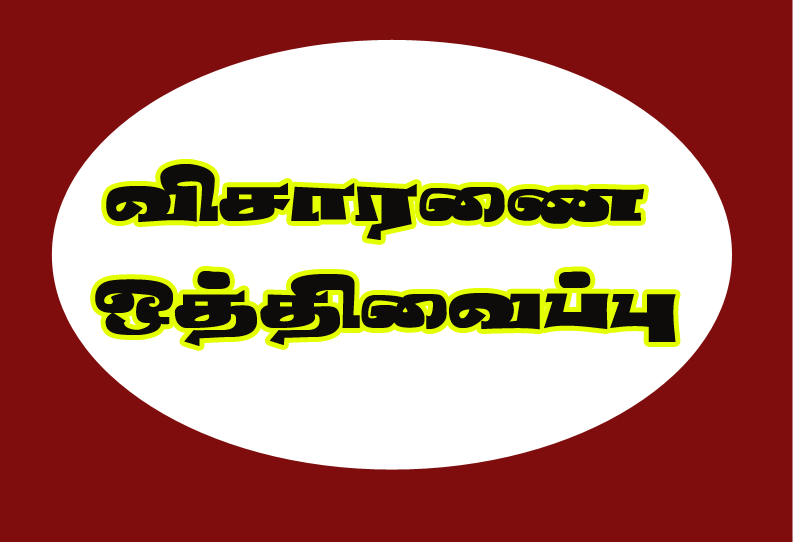 என்ஜினீயர் கோகுல்ராஜ் கொலை வழக்கு: நாமக்கல் கோர்ட்டில் 4 பேர் சாட்சியம் 20-ந் தேதிக்கு விசாரணை ஒத்திவைப்பு