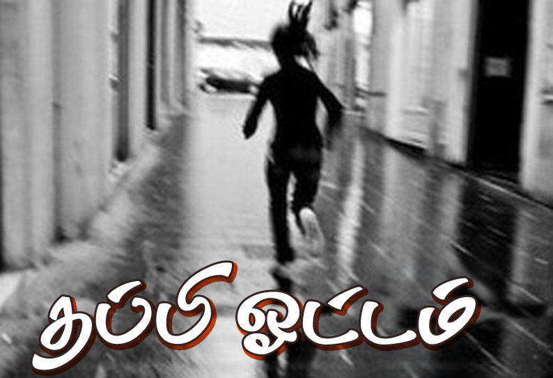 மகளிர் பிற்காப்பு இல்லத்தில் இருந்து மேலும் 2 இளம்பெண்கள் தப்பி ஓட்டம்