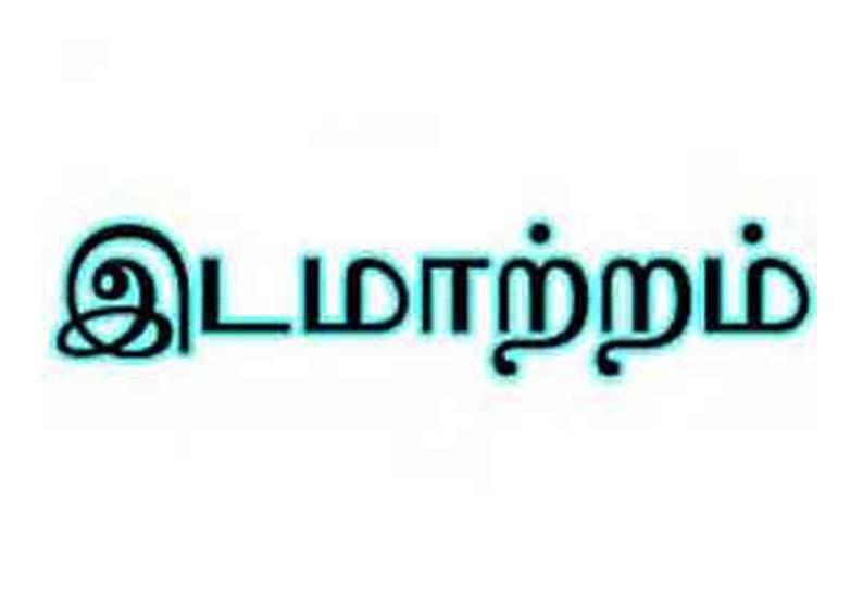 அரசு மருத்துவமனையில் நோயாளி கையில் செலுத்தப்பட்ட ஊசியை பறித்த டாக்டர் இடமாற்றம்