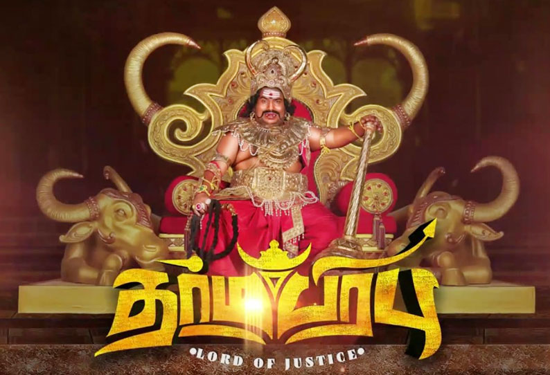 தர்மபிரபு