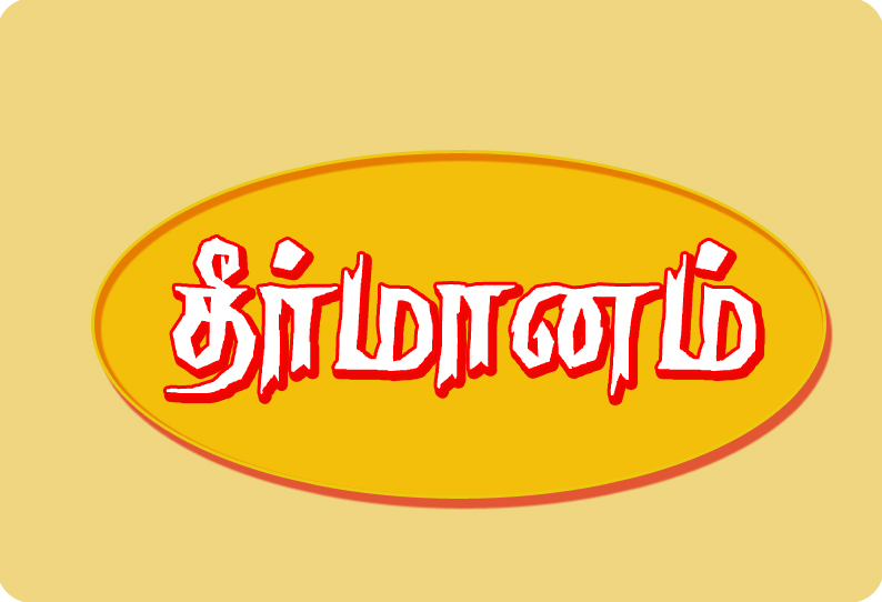 போக்குவரத்து கழக தொழிலாளர்களுக்கு ஊக்கத்தொகையை உடனடியாக வழங்க வேண்டும் தொழிற்சங்க வாயில்கூட்டத்தில் தீர்மானம்