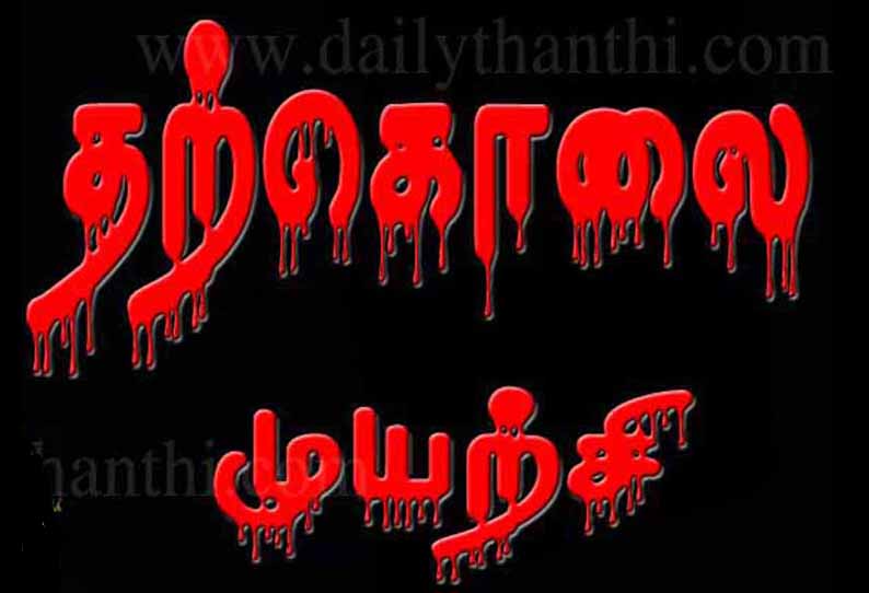 சாத்தூர் கர்ப்பிணிக்கு செலுத்திய எச்.ஐ.வி. ரத்தத்தை தானமாக வழங்கிய வாலிபர் தற்கொலை முயற்சி - ராமநாதபுரம் ஆஸ்பத்திரியில் அனுமதி