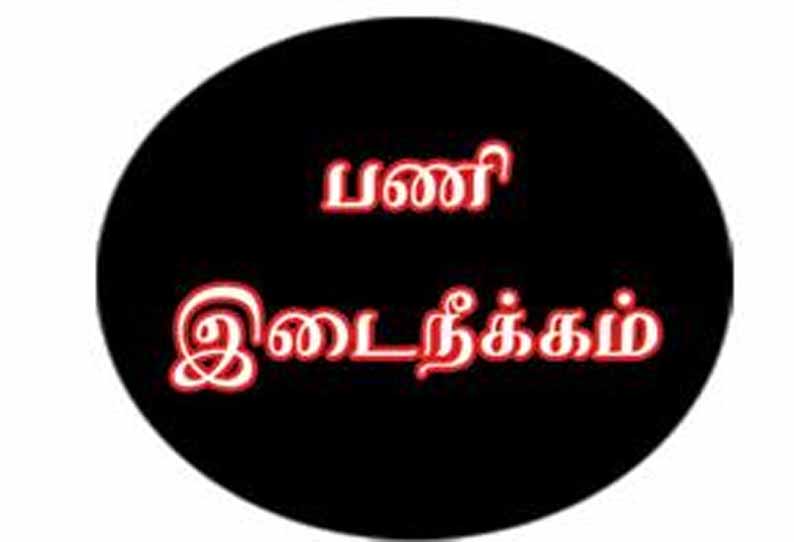 திருவாரூர் மாவட்ட மின்வாரிய அலுவலகத்தில் ரூ.23½ லட்சம் கையாடல் - பெண் உள்பட 3 ஊழியர்கள் பணியிடை நீக்கம்