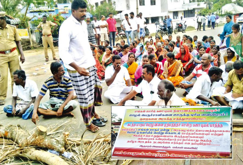 புயல் நிவாரண தொகையை கையாடல் செய்தவர்களை கண்டித்து, சாலையின் குறுக்கே மரத்துண்டுகளை போட்டு பொது மக்கள் மறியல் - 2 மணி நேரம் போக்குவரத்து பாதிப்பு