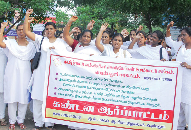 பெரம்பலூர் கலெக்டர் அலுவலகம் முன்பு செவிலியர்கள் ஆர்ப்பாட்டம்