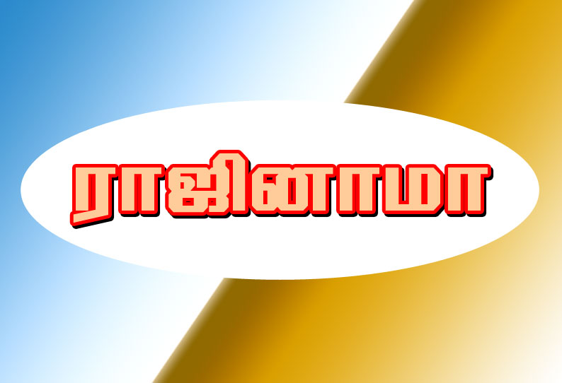 குற்றச்சாட்டுகள் கூறியதால் எஸ்.வி.நகரம் கூட்டுறவு வங்கி செயலாளர் ராஜினாமா