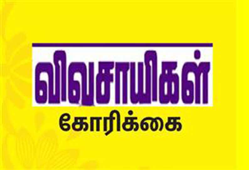 பயிர் பாதிப்பின் அடிப்படையில் நிவாரண தொகை வழங்க வேண்டும் - விவசாயிகள் குறைதீர்க்கும் கூட்டத்தில் கோரிக்கை