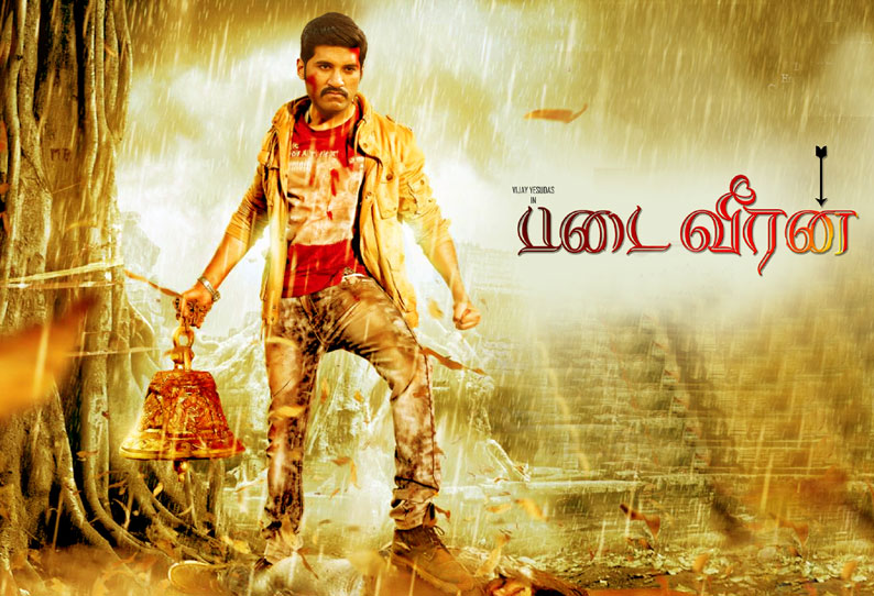 படைவீரன்