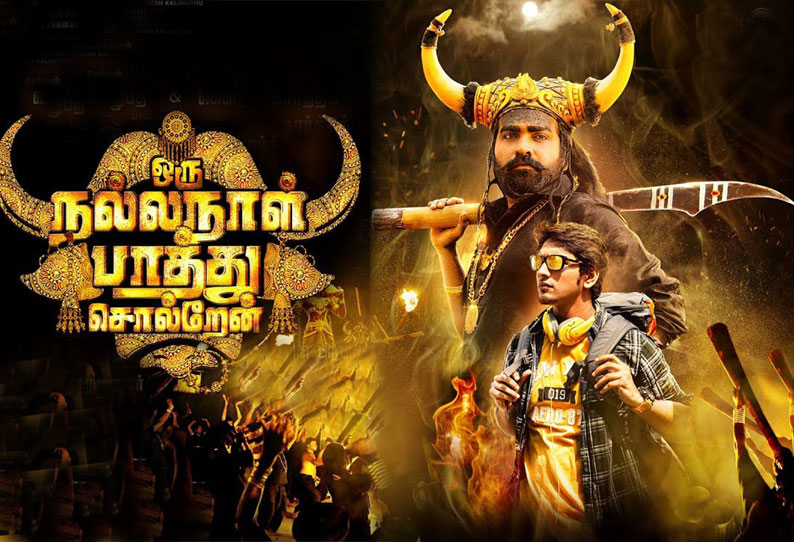 ஒரு நல்ல நாள் பாத்து சொல்றேன்