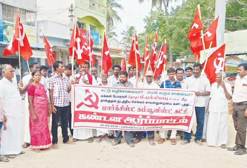 முன்னாள் எம்.எல்.ஏ. தாக்கப்பட்டதை கண்டித்து மார்க்சிஸ்ட் கம்யூனிஸ்டு கட்சியினர் ஆர்ப்பாட்டம்