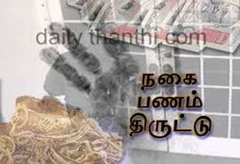 வீட்டில் தனியாக இருந்த சிறுமியிடம் நூதன முறையில் ரூ.2¾ லட்சம் நகை, பணம் அபேஸ் 2 பேருக்கு போலீஸ் வலைவீச்சு