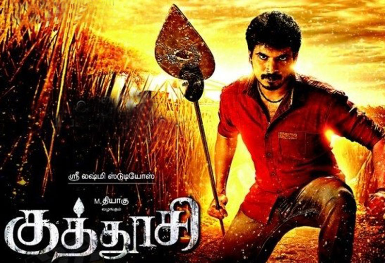 குத்தூசி