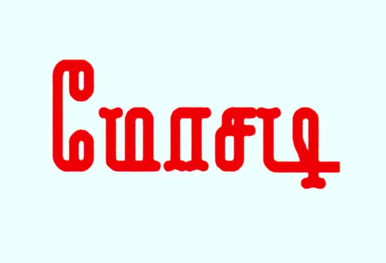 வெளிநாட்டில் வேலைவாங்கித் தருவதாக பேராசிரியரிடம் ரூ.5 லட்சம் மோசடி