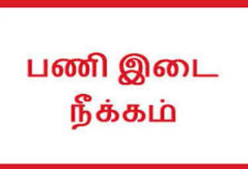 கவுன்சிலரிடம் ரூ.50 லட்சம் லஞ்சம் கேட்டதாக புகார் மாநில சாதி சான்றிதழ் சரிபார்ப்பு கமிட்டி அதிகாரிகள் 3 பேர் பணி இடைநீக்கம்