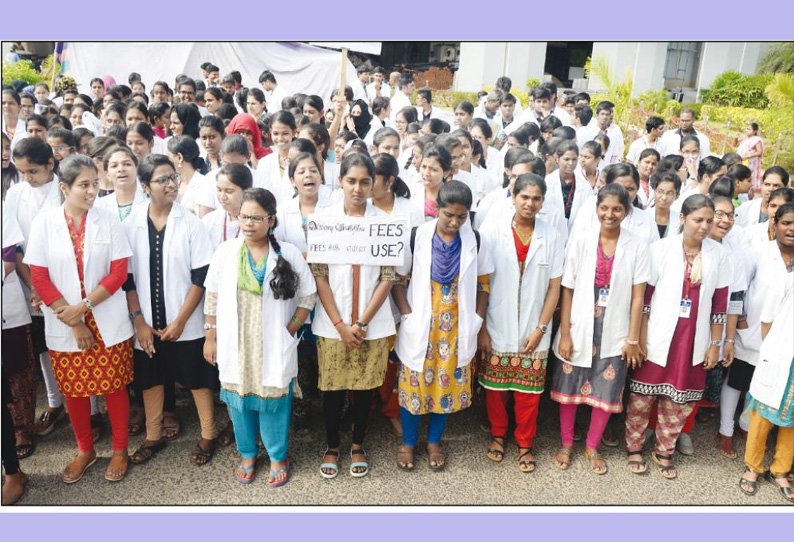 கட்டண உயர்வை கண்டித்து அரசு மருத்துவக் கல்லூரி மாணவர்கள் ஆர்ப்பாட்டம்