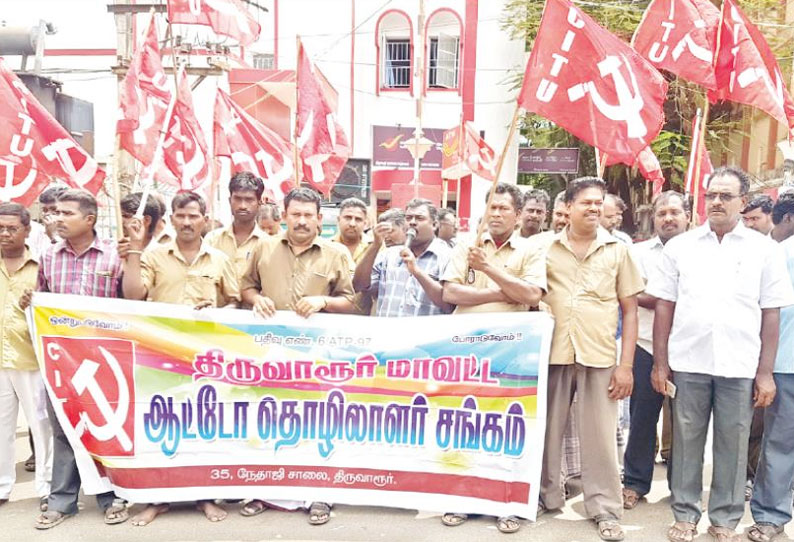 பெட்ரோல், டீசல் விலை உயர்வை வாபஸ் பெறக்கோரி ஆட்டோ தொழிலாளர் சங்கத்தினர் ஆர்ப்பாட்டம்