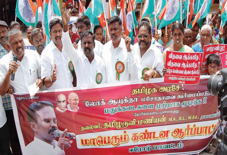 மதுக்கடைகளை மூடக்கோரி காந்திய மக்கள் இயக்கத்தினர் ஆர்ப்பாட்டம்