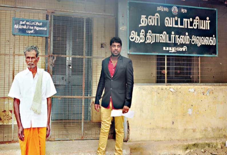 ஜப்தி செய்ய வருவதை அறிந்ததும் தனி தாசில்தார் அலுவலகத்தை பூட்டிச் சென்ற அதிகாரிகள்