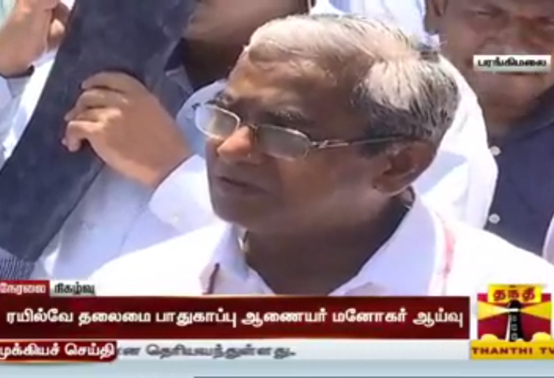 பக்கவாட்டு சுவர் இடிப்பது பற்றி ஆய்வுக்கு பின் முடிவு; ரெயில்வே பாதுகாப்பு குழு ஆணையர் பேட்டி