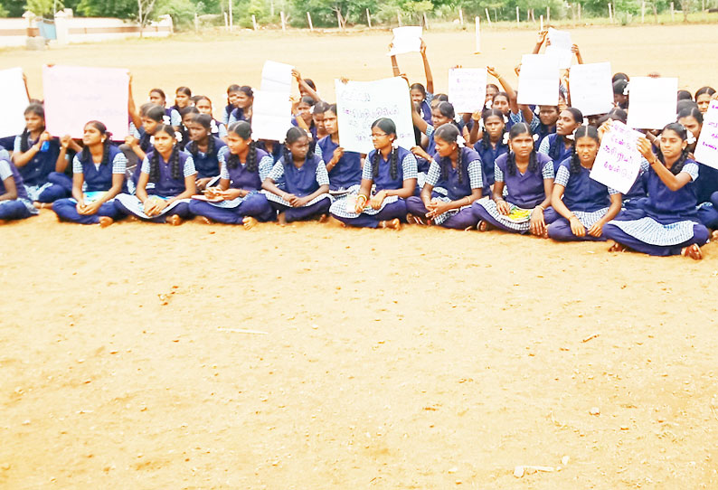 ஆசிரியர்கள் காலிப்பணியிடத்தை நிரப்பக்கோரி தேர்வை புறக்கணித்து மாணவ-மாணவிகள் போராட்டம்