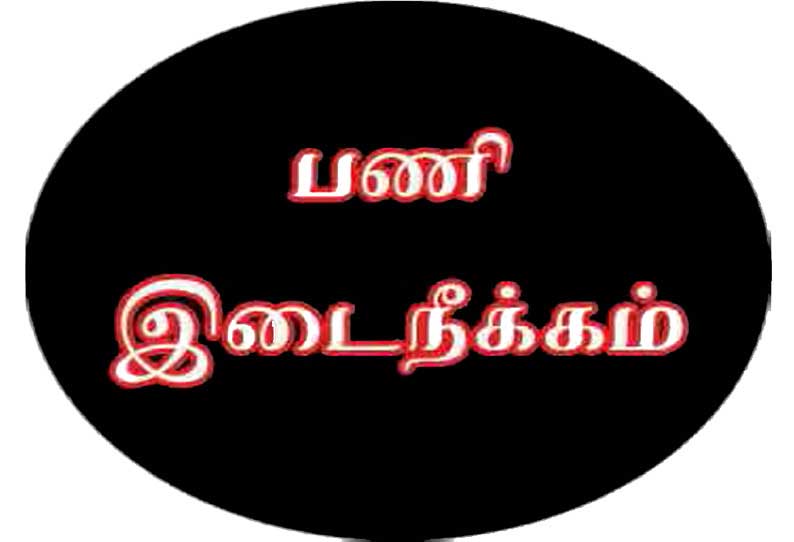 செல்போனில் பேசி கொண்டிருந்த ஆசிரியர்கள் 2 பேர் பணியிடை நீக்கம்