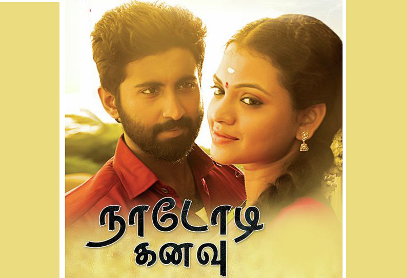 நாடோடி கனவு