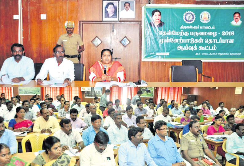 தென்மேற்கு பருவமழை குறித்த முன்னேற்பாடு ஆய்வு கூட்டம் கலெக்டர் தலைமையில் நடந்தது