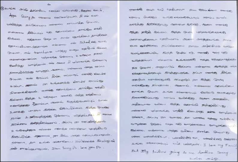 “திரும்பவும் ஒரு தோல்வியை தாங்கும் சக்தி எனக்கு இல்லை” தற்கொலைக்கு முன் பிரதீபா, தந்தைக்கு எழுதிய உருக்கமான கடிதம்