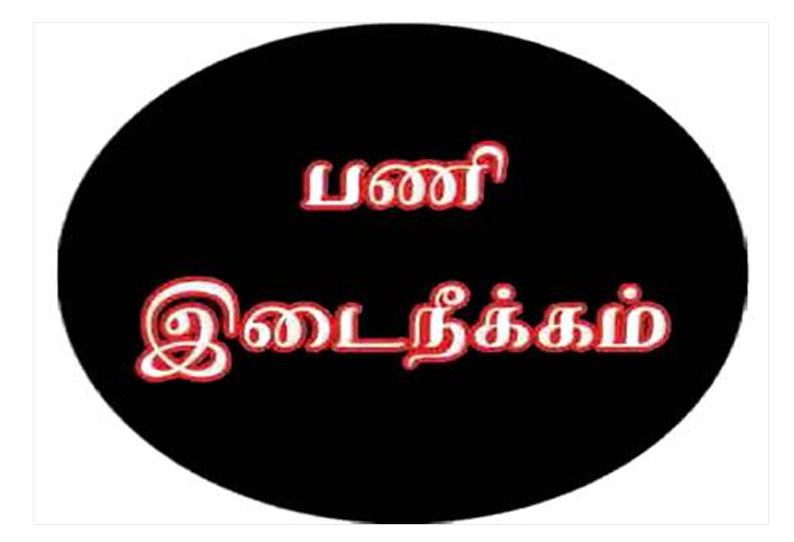 மண்ணச்சநல்லூர் பேரூராட்சி பெண் செயல் அதிகாரி பணியிடை நீக்கம்