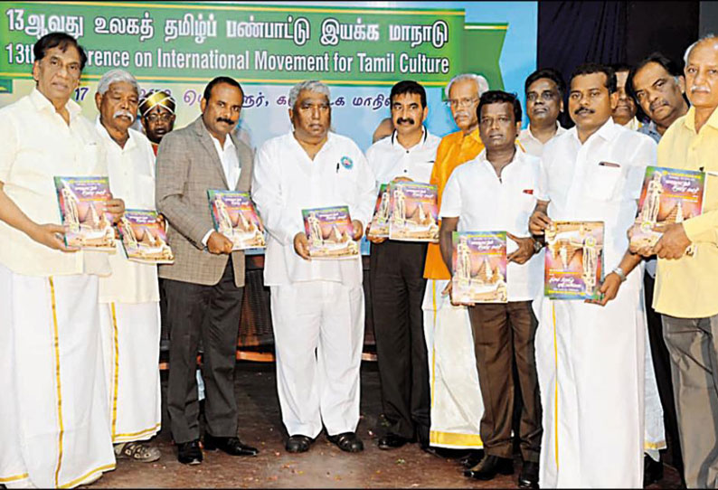 பெங்களூருவில் 13-வது உலக தமிழ் பண்பாட்டு இயக்க மாநாடு தொடங்கியது